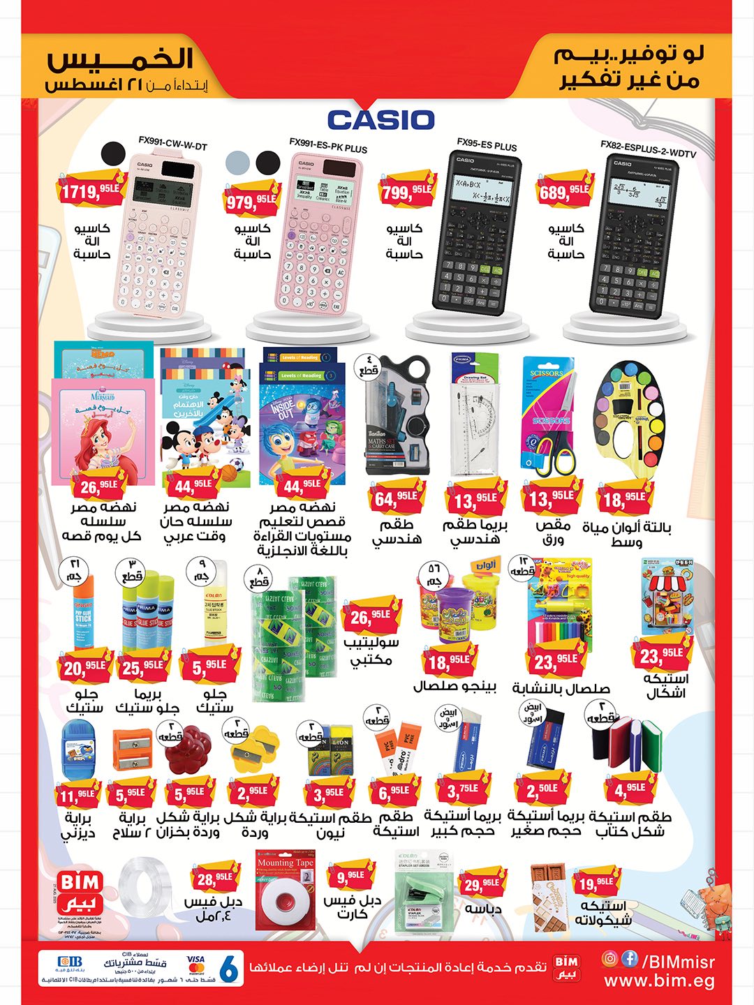 bim offers from 19aug to 3aug 2025 عروض بيم من 19 أغسطس حتى 3 أغسطس 2025 صفحة رقم 1